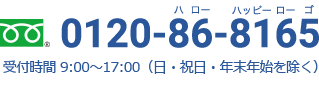 0120-86-8165 ベネッセの介護相談室お問い合わせ窓口 受付時間 9:00－17:00（日・祝日・年末年始を除く）